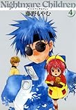ナイトメア☆チルドレン　4 (マッグガーデンコミックス)