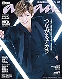 anan(アンアン)2023/03/08号 No.2338増刊　スペシャルエディション[つながるチカラ／真風涼帆]