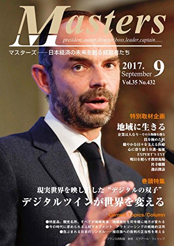 月刊 MASTERS (マスターズ) 2017-06月号