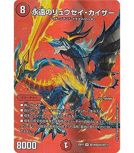 Amazon.co.jp: デュエルマスターズ 永遠のリュウセイ・カイザー