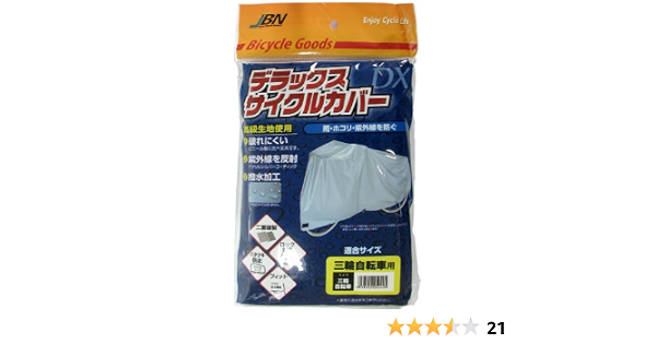 Amazon 正規輸入品 Top トップ Dxサイクルカバー 三輪車用 トップ工業 Top工業 自転車カバー