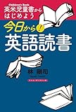 今日から英語読書
