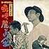 C&K「嗚呼、麗しき人生(初回限定盤)」