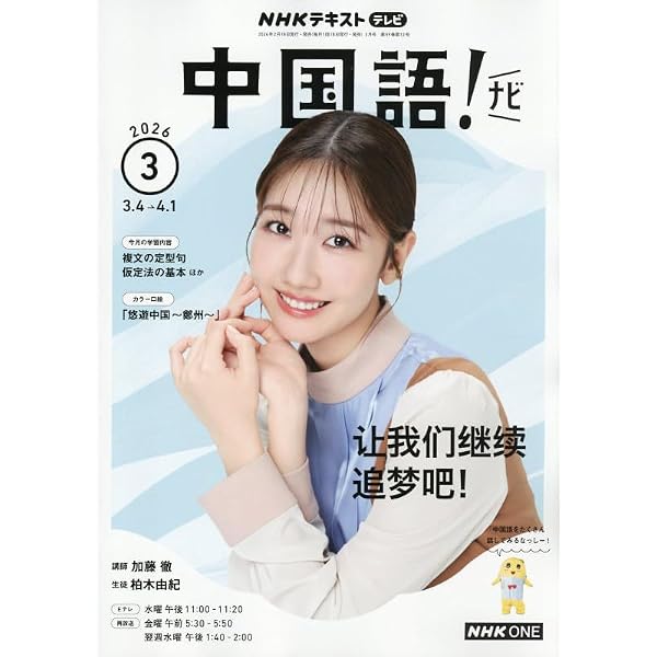 本 【未使用】NHK中国語ナビ！2024年度 12ヶ月分