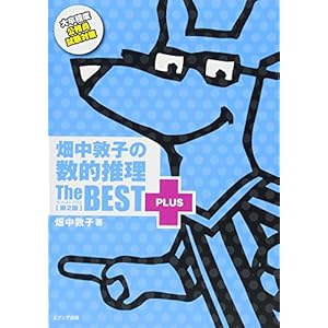 畑中敦子の数的推理ザ・ベストプラス【第2版】 畑中敦子の数的推理ザ・ベストプラス【第2版】