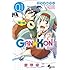 菅原健二「GAN☆KON(1)」