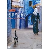 �⍇�����̐��E�l�R���� �����b�R�E�C�ƎR��