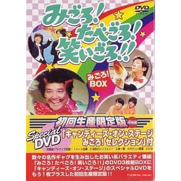 Amazon.co.jp: みごろ ! たべごろ ! 笑いごろ !! たべごろ ! BOX 2