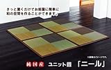 ユニット畳 『ニール』 カラー:ブラウン、ブルー 82×82×1.7cm 軽量タイプ