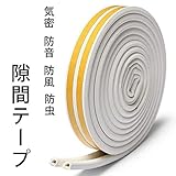 VΛ 隙間テープ,気密 窓 ドア 環境にやさしい 強力接着剤 パッキン 防風 防音 防虫 隙間 すきま 戸当たり 2本入 D型 ホワイト (色選択あり)