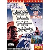プラン9・フロム・アウター・スペース 新訳版 [DVD]