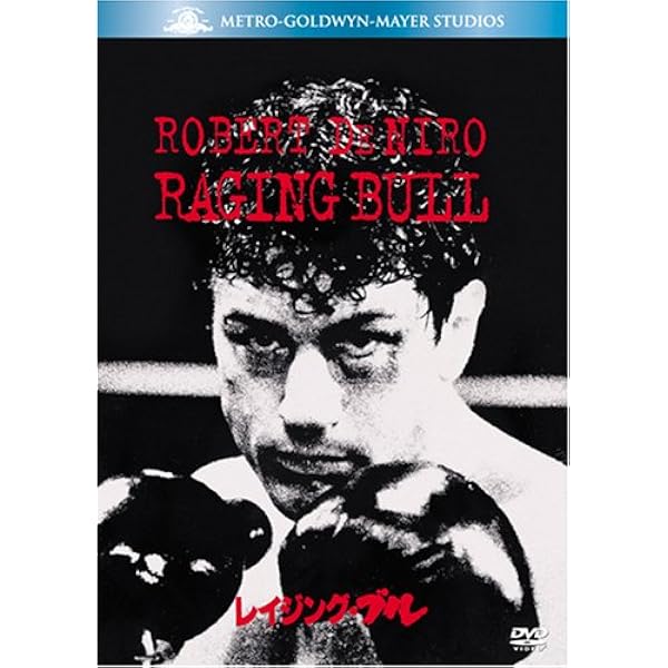 レイジング・ブル　DVD Amazon.co.jp: レイジング・ブル [DVD] : ロバート・デ・ニーロ