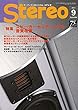 ステレオ 2017年9月号