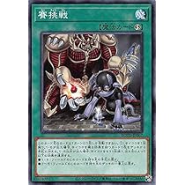 Amazon.co.jp: 遊戯王 ROTD-JP067 賽挑戦 (日本語版 ノーマル