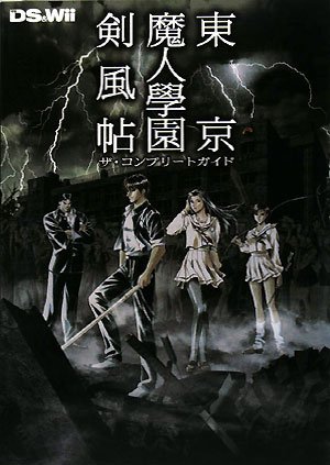 東京魔人學園剣風帖 感想 評価 レビュー 漫画 東京魔人學園剣風帖 感想 評価 レビュー 漫画