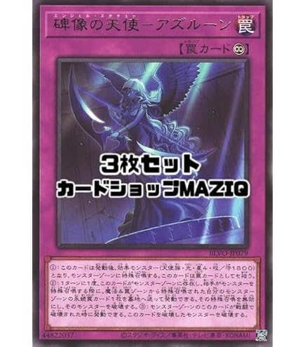 Amazon.co.jp: 遊戯王カード 碑像の天使－アズルーン レア BLAZING