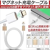 AP microUSBマグネット充電ケーブル Android汎用 1m マグネットでピタッと簡単充電！ ローズゴールド AP-TH499-RGD