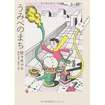ノー・シューズ | 佐々木 マキ |本 | 通販 | Amazon
