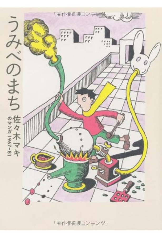 佐々木マキ　絵本コレクション ７冊まとめ売り 佐々木マキ 絵本コレクション 7冊まとめ売り-豊富な品揃え