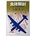 生体解剖―九州大学医学部事件