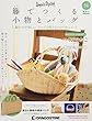 籐でつくる小物とバッグ 31号 [分冊百科] (キット・工具付)