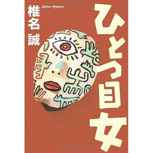 Amazon.co.jp: チベットのラッパ犬 : 椎名 誠: 本