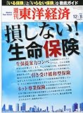 週刊 東洋経済 2012年 12/8号 [雑誌]