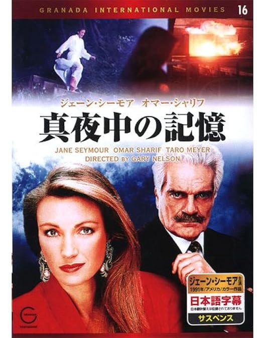 ☆シドニーシェルダン　ゲームの達人DVDコンプリートボックス☆ Amazon.co.jp: ゲームの達人(上) : シドニィ シェルダン