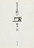 生きる歓び