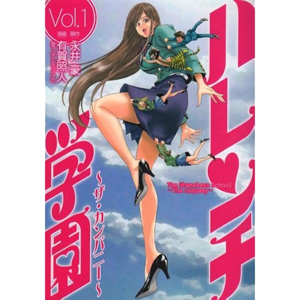 Amazon.co.jp: 50周年記念愛蔵版 ハレンチ学園 (1) (ビッグコミックス