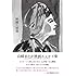 映画の感傷 山崎まどか映画エッセイ集