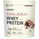 WINZONE おなかにやさしいホエイプロテイン 濃厚チョコ風味 1kg 乳糖約99%カット