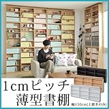 【上置き】1cmピッチラック 大容量 薄型 本棚 上置き 幅150cm用 yh-115r-db ダークブラウン