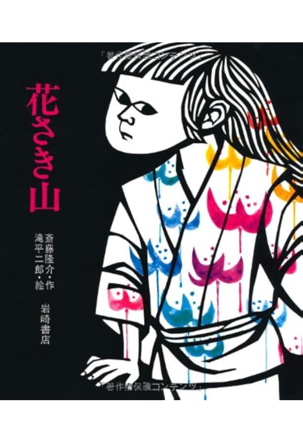 ベロ出しチョンマ (新・名作の愛蔵版) | 斎藤 隆介, 滝平 二郎