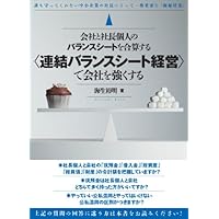 社長の決算書の見方・読み方・磨き方 | 古山 喜章 |本 | 通販 | Amazon