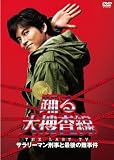 踊る大捜査線 THE LAST TV サラリーマン刑事と最後の難事件 [レンタル落ち]
