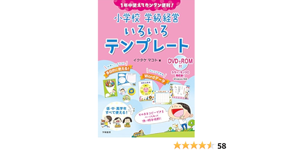 1年中使えてカンタン便利 小学校 学級経営 いろいろテンプレート Dvd Rom付 イクタケ マコト 本 通販 Amazon
