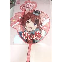 Amazon.co.jp: すとぷり 莉犬くん サイン付きうちわ : ホーム＆キッチン