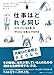 仕事はどれも同じ 「今やっている仕事」を「やりたい仕事」にする方法 仕事はどれも同じ 「今やっている仕事」を「やりたい仕事」にする方法