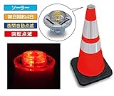 キタムラ産業　ポイントフラッシュ　ソーラー点滅灯　　PFK-001