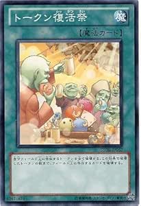 Amazon Co Jp 遊戯王 第7期 3弾 Stor Jp057 トークン復活祭 ホビー 通販
