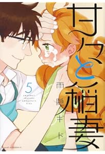 Amazon.co.jp: 甘々と稲妻(4) (アフタヌーンKC) : 雨隠 ギド: 本