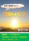 ３字語へようこそ！