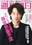週刊朝日 2014年 7/11号 [雑誌] by Tetsu Okamoto