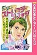 ストレンジ・マリッジ 【単話売】 (OHZORA レディースコミックス)