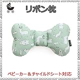 ベビー枕 animal-mint リボンまくら　リボン型 首枕 新生児 枕 子供枕 ベビーまくら