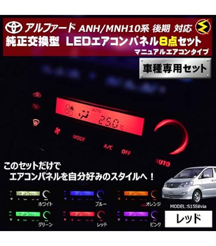 Amazon | 180SX RPS13系 対応オートエアコンタイプ LEDエアコンパネル
