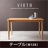 リビングダイニングセット【VIRTH】ヴァース テーブル(W120) 【ﾉｰﾌﾞﾗﾝﾄﾞ品】