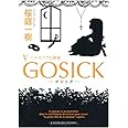 GOSICKV-ゴシック・ベルゼブブの頭蓋- (角川文庫)