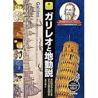 Galileo, Science Church 洋書 ガリレオ 科学と教会 Galileo, Science Church 洋書 ガリレオ 科学と教会 Galileo